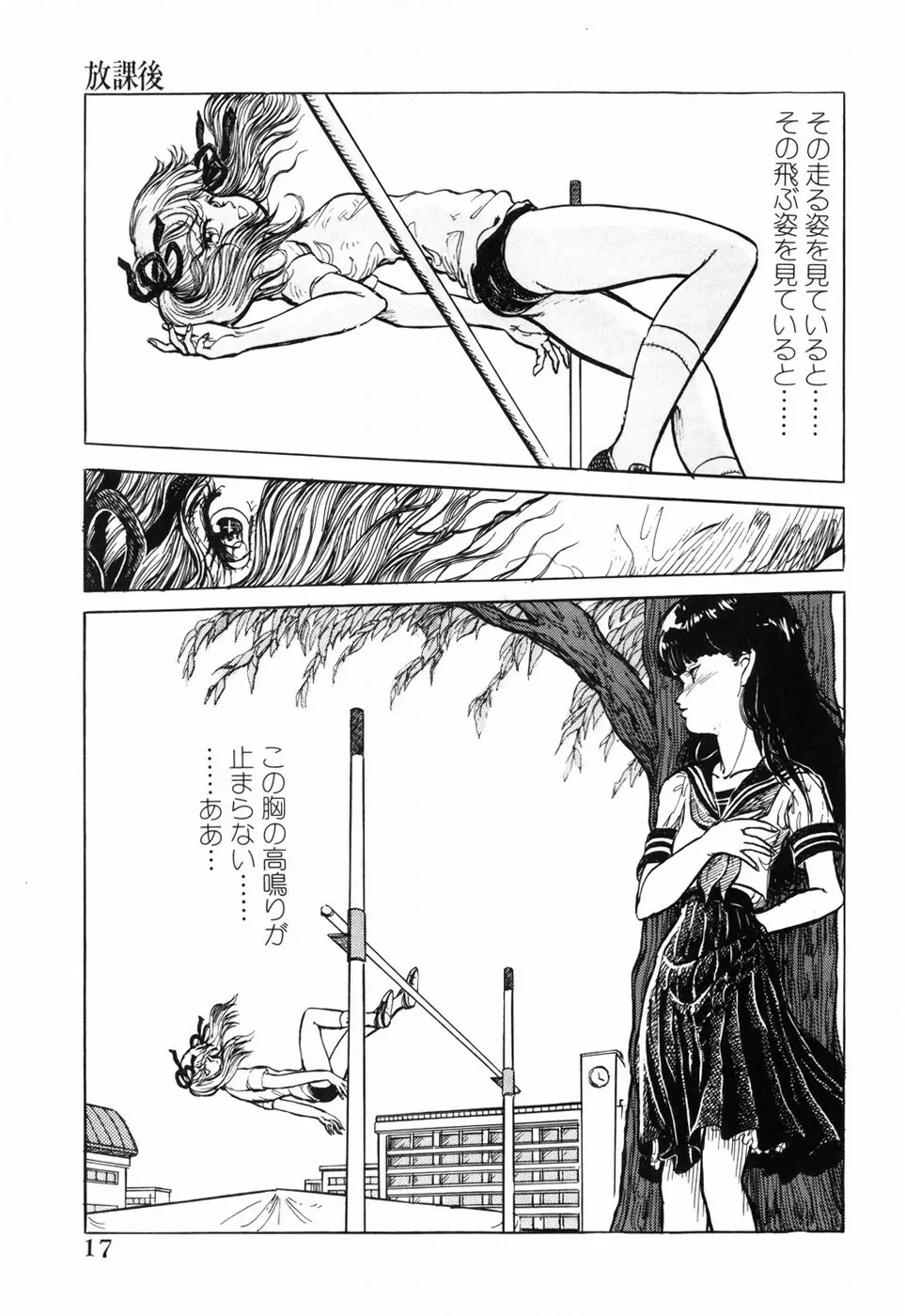 瞳水晶 Page.21