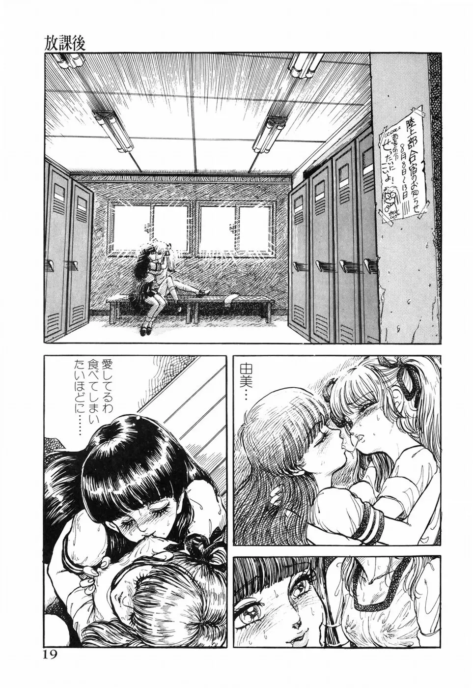 瞳水晶 Page.23