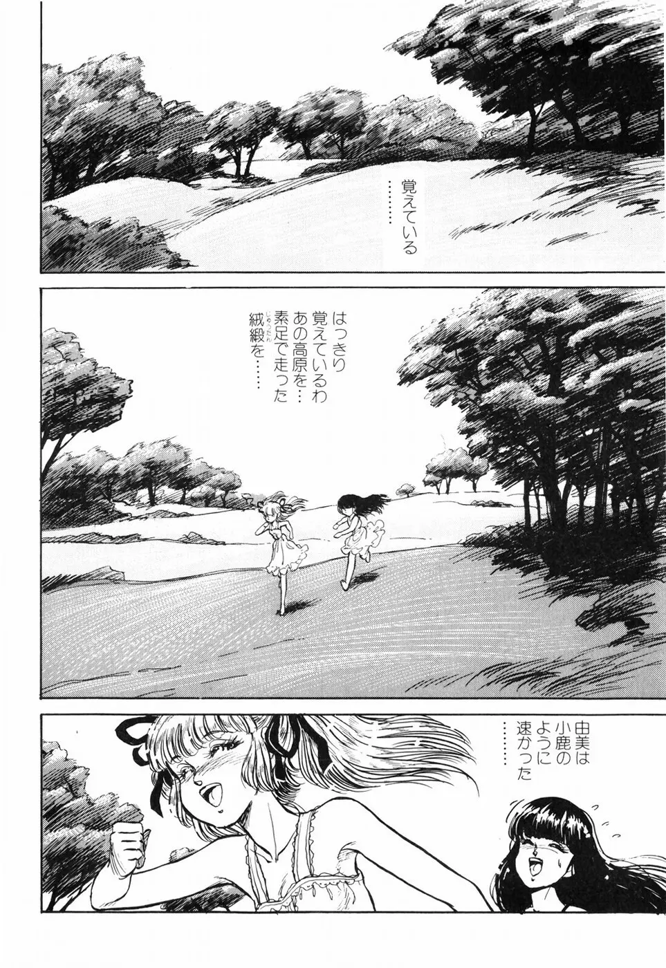 瞳水晶 Page.26