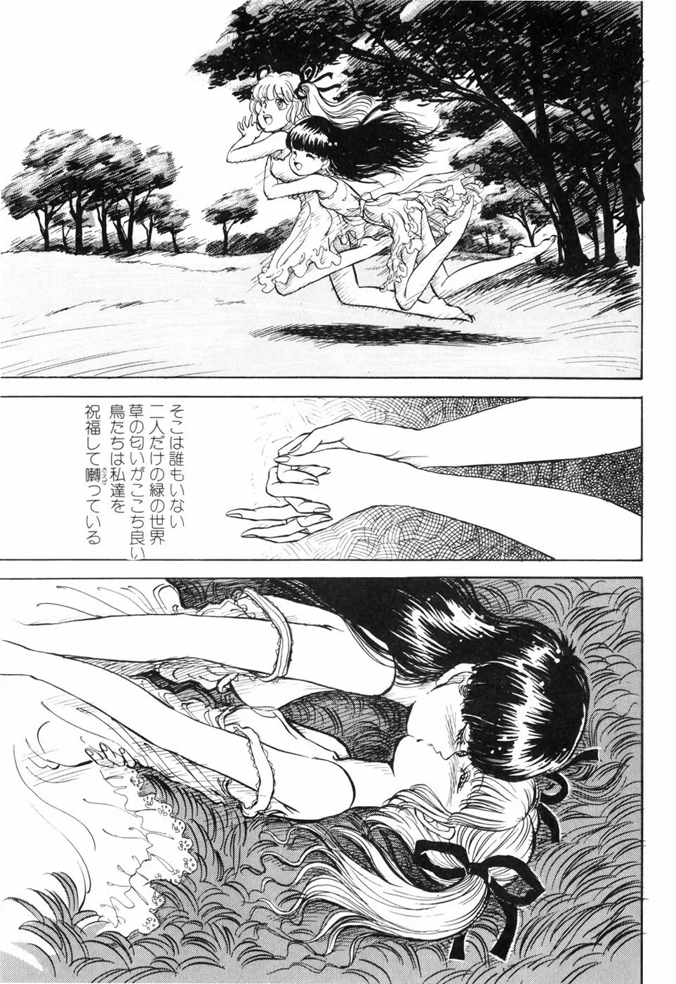 瞳水晶 Page.27