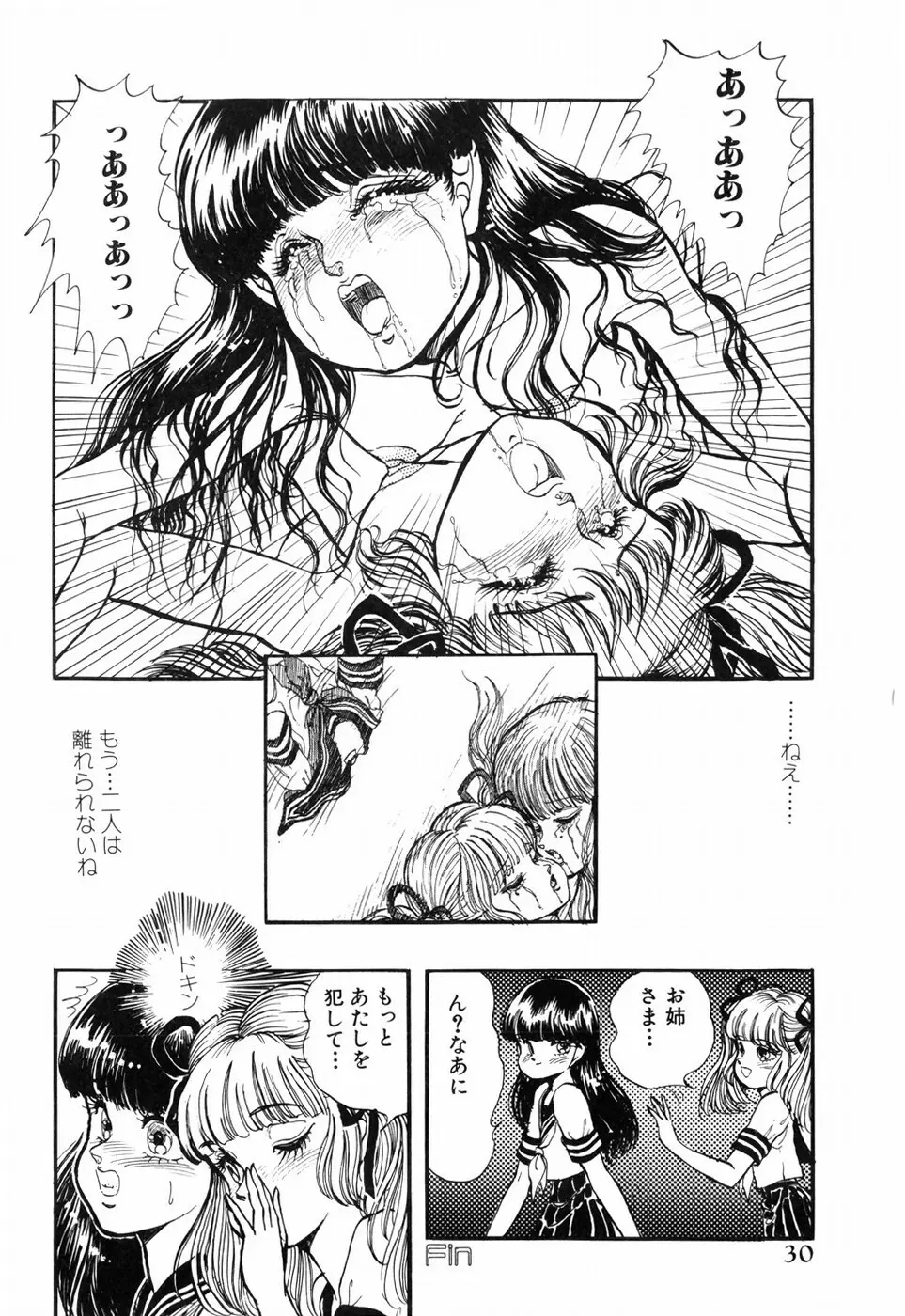 瞳水晶 Page.34