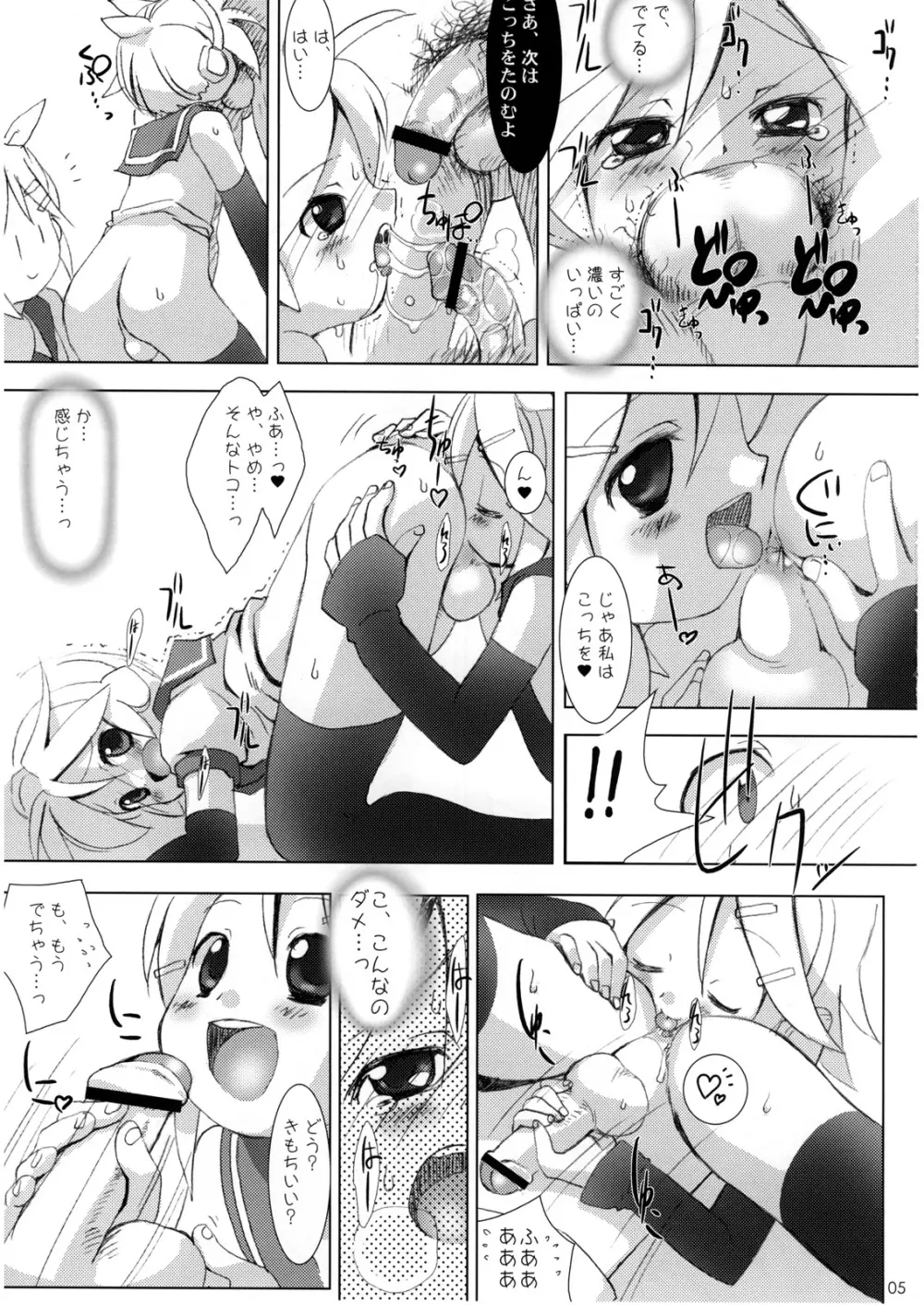 精飲天使3 Page.6