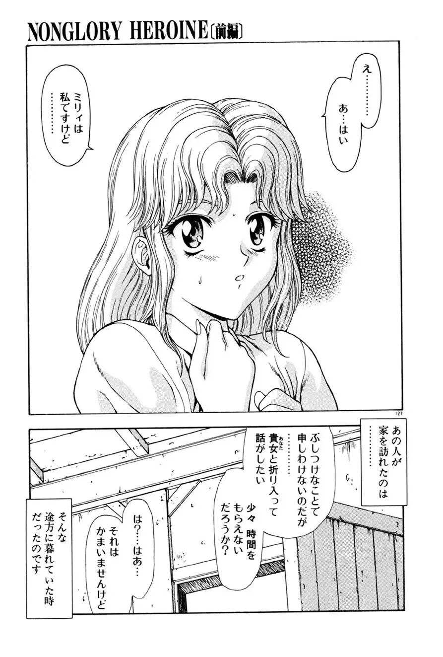 淫落遊戯 Page.128