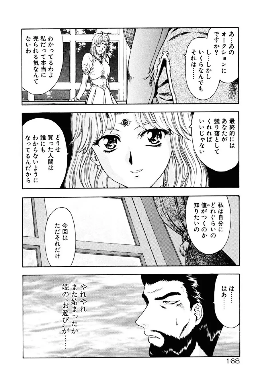 淫落遊戯 Page.169