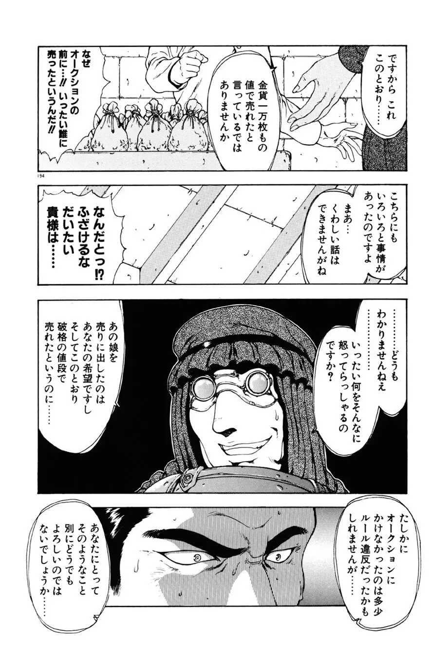 淫落遊戯 Page.195