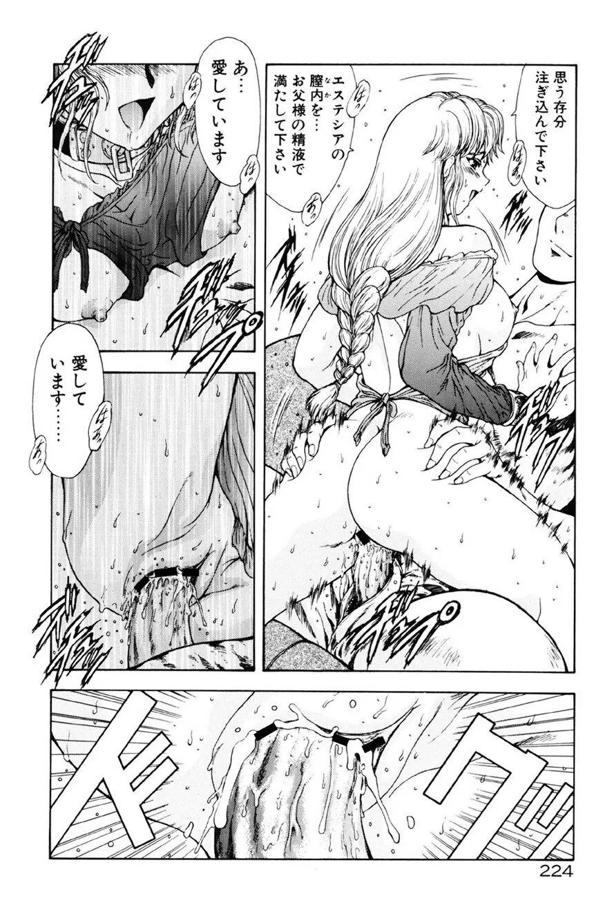 淫落遊戯 Page.225