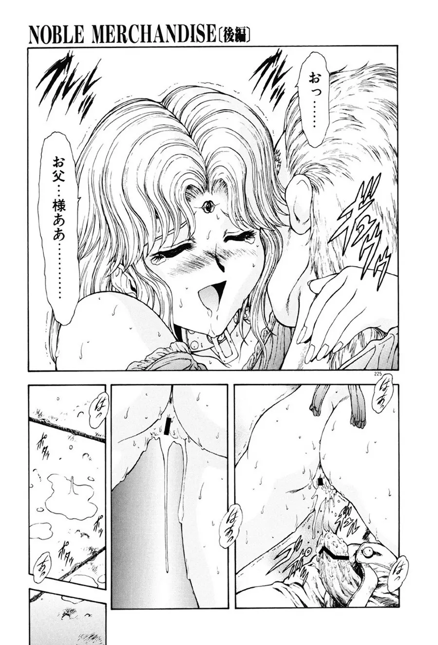 淫落遊戯 Page.226