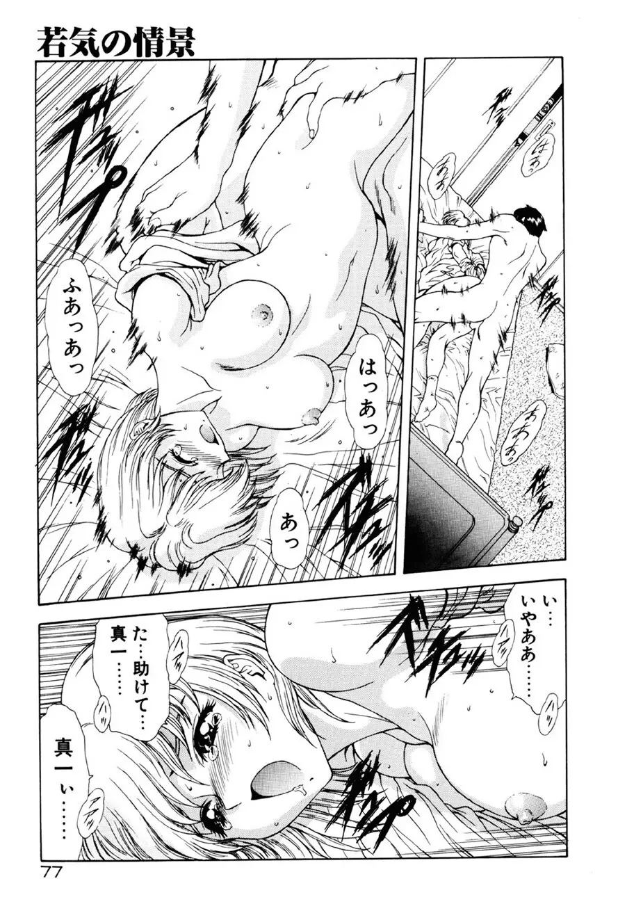 淫落遊戯 Page.78