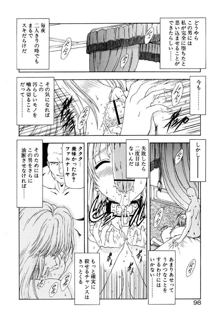 淫落遊戯 Page.99