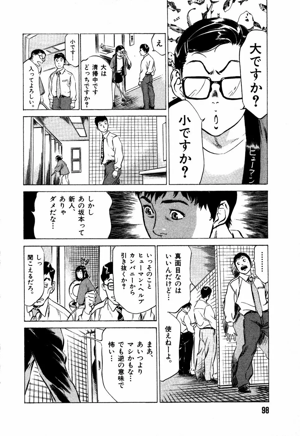 お手伝いしちゃいます。 + 本当にあったHな体験教えます Page.101