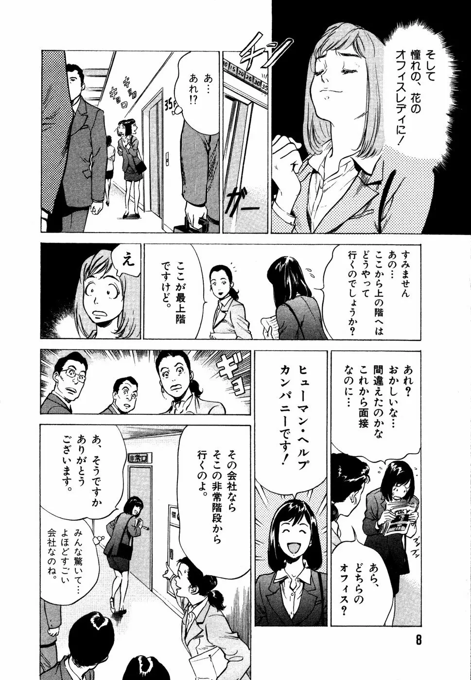 お手伝いしちゃいます。 + 本当にあったHな体験教えます Page.11