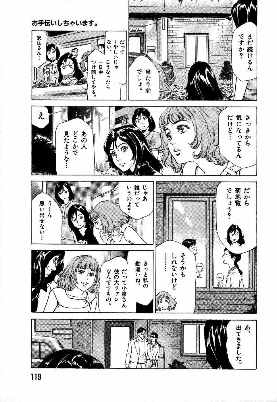 お手伝いしちゃいます。 + 本当にあったHな体験教えます Page.122