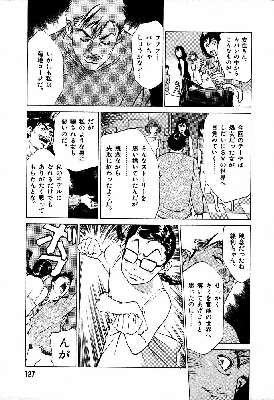 お手伝いしちゃいます。 + 本当にあったHな体験教えます Page.130