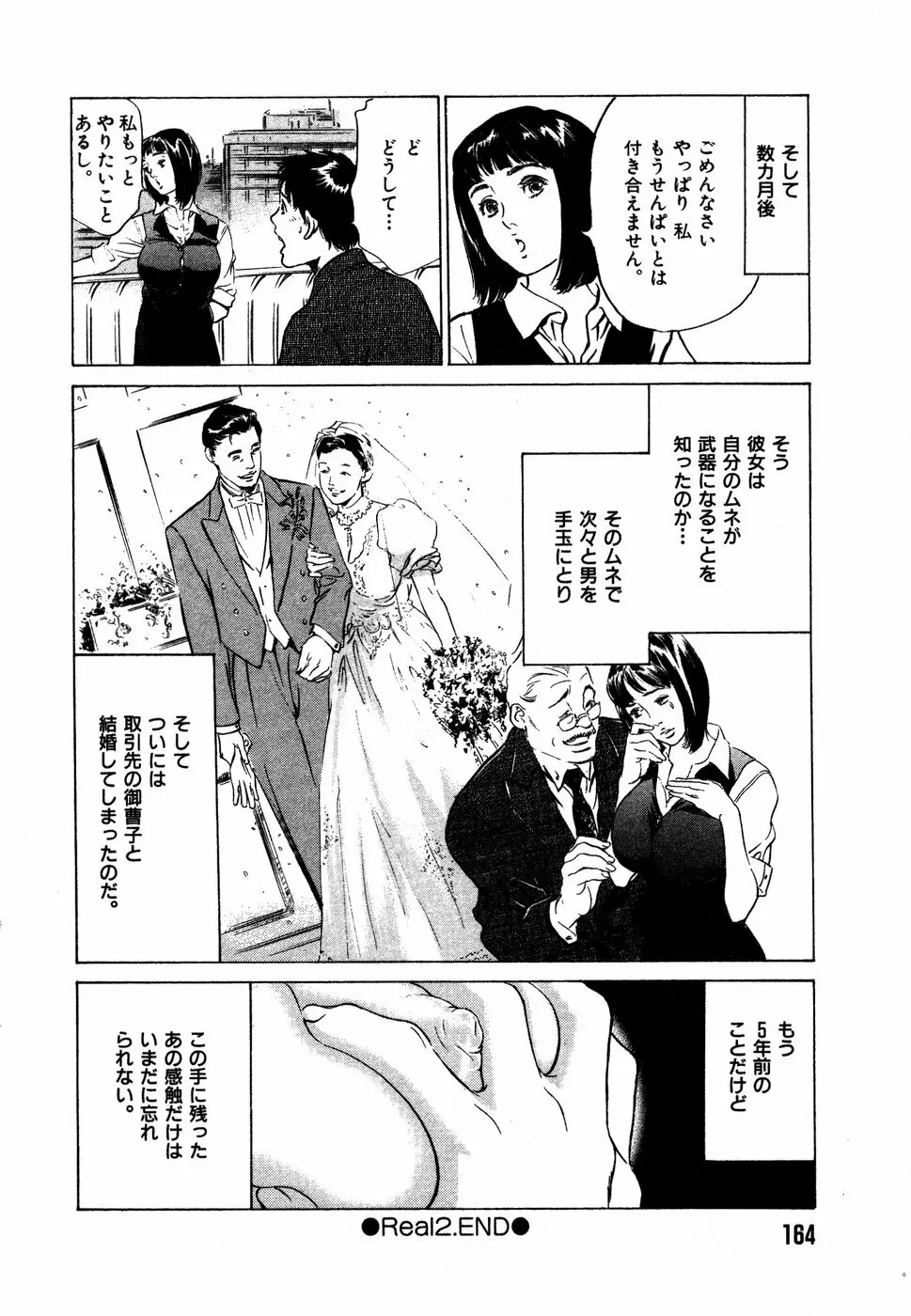 お手伝いしちゃいます。 + 本当にあったHな体験教えます Page.167