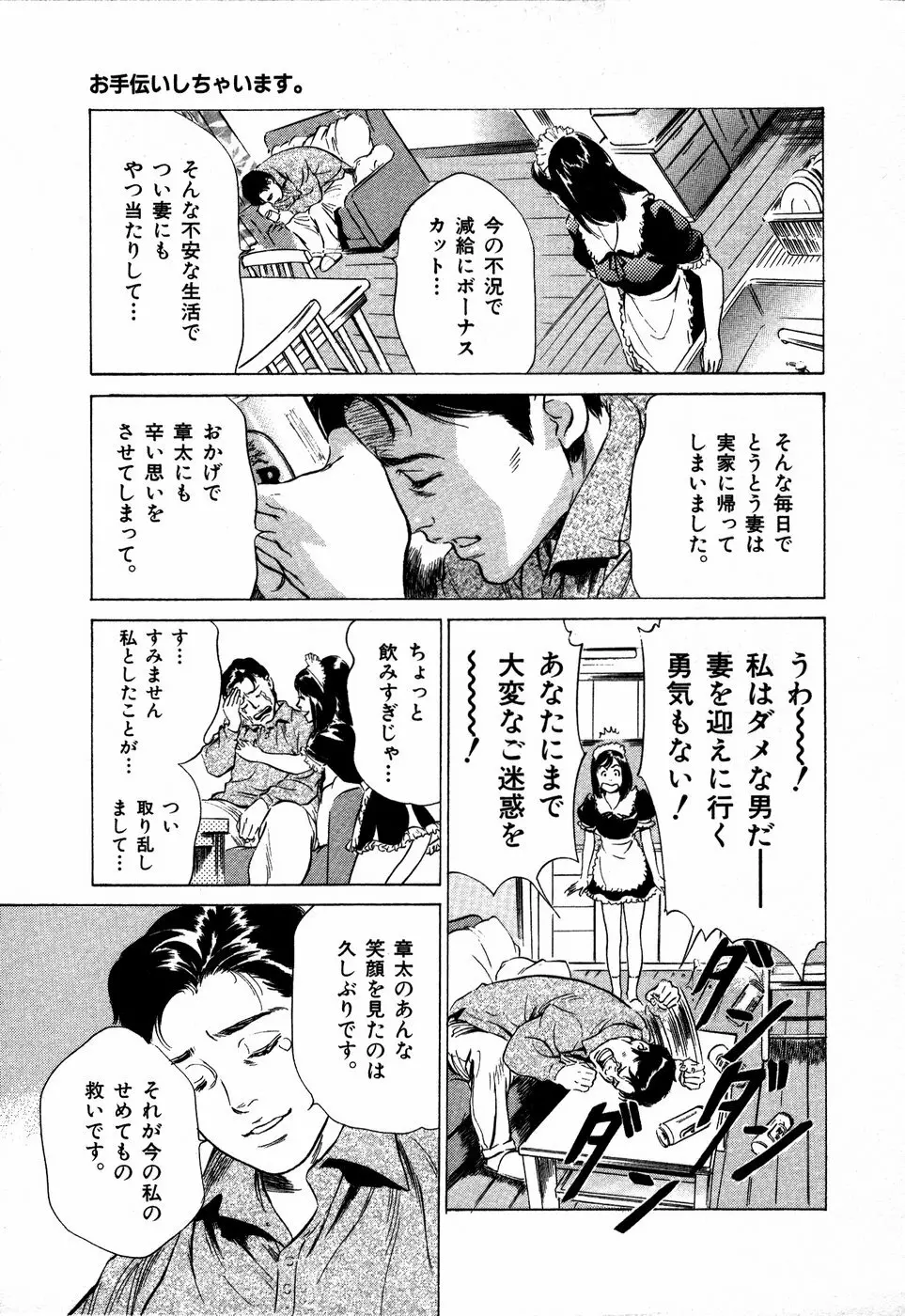 お手伝いしちゃいます。 + 本当にあったHな体験教えます Page.22