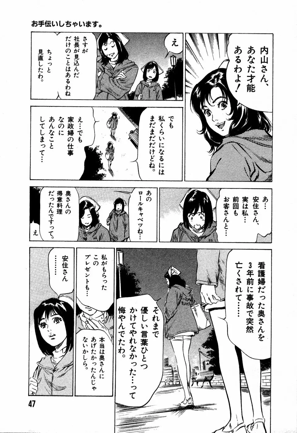 お手伝いしちゃいます。 + 本当にあったHな体験教えます Page.50