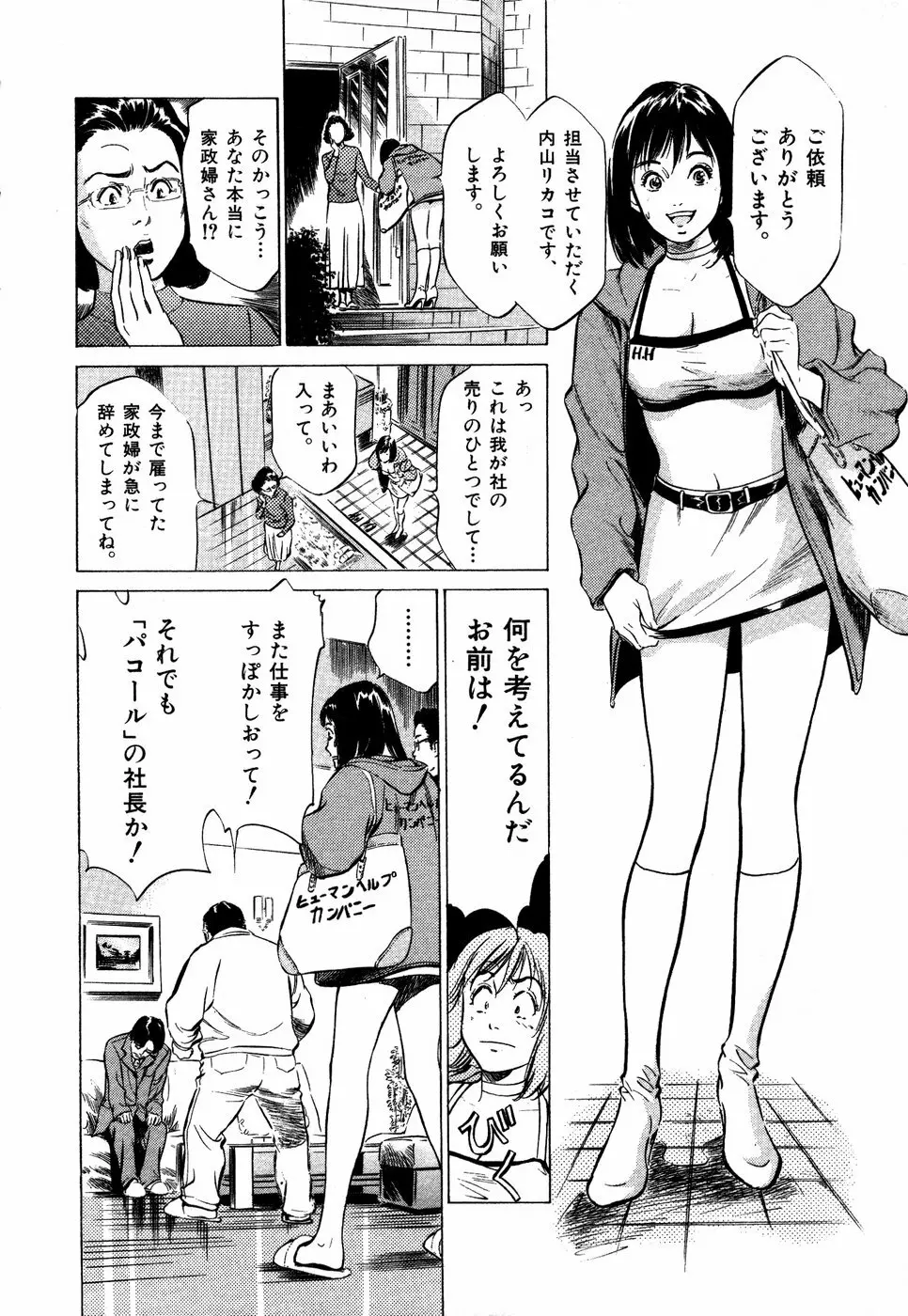 お手伝いしちゃいます。 + 本当にあったHな体験教えます Page.57