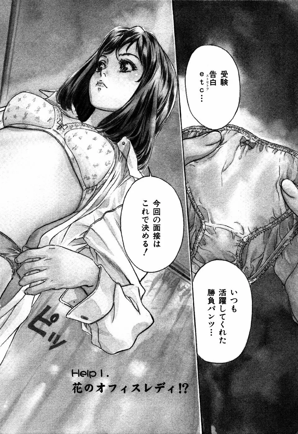 お手伝いしちゃいます。 + 本当にあったHな体験教えます Page.7