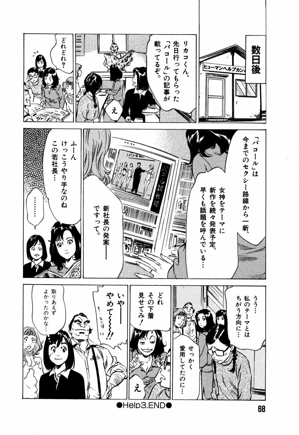 お手伝いしちゃいます。 + 本当にあったHな体験教えます Page.71