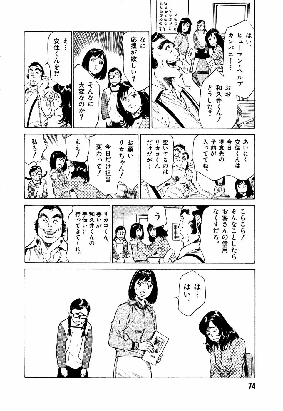 お手伝いしちゃいます。 + 本当にあったHな体験教えます Page.77