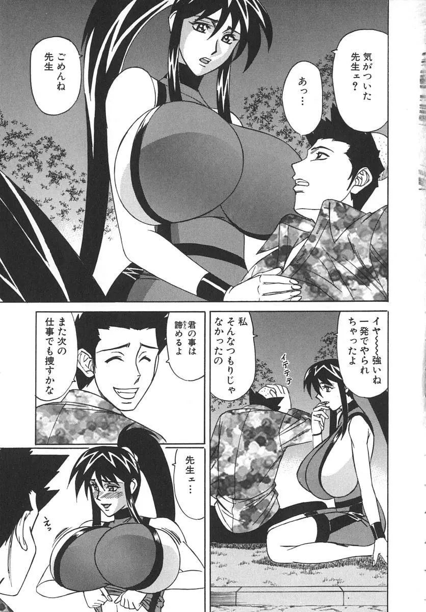 家庭教師爆乳狩り Page.103