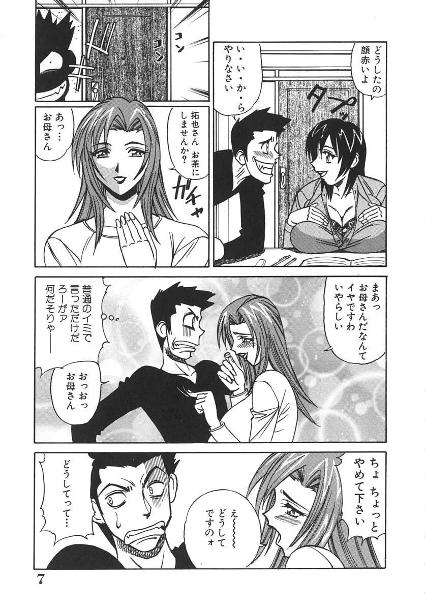 家庭教師爆乳狩り Page.11