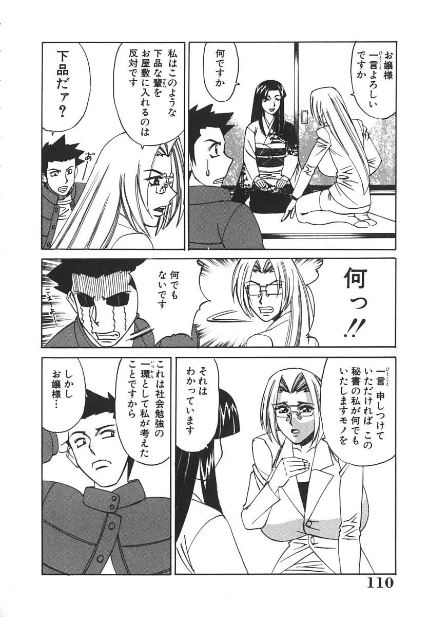 家庭教師爆乳狩り Page.114