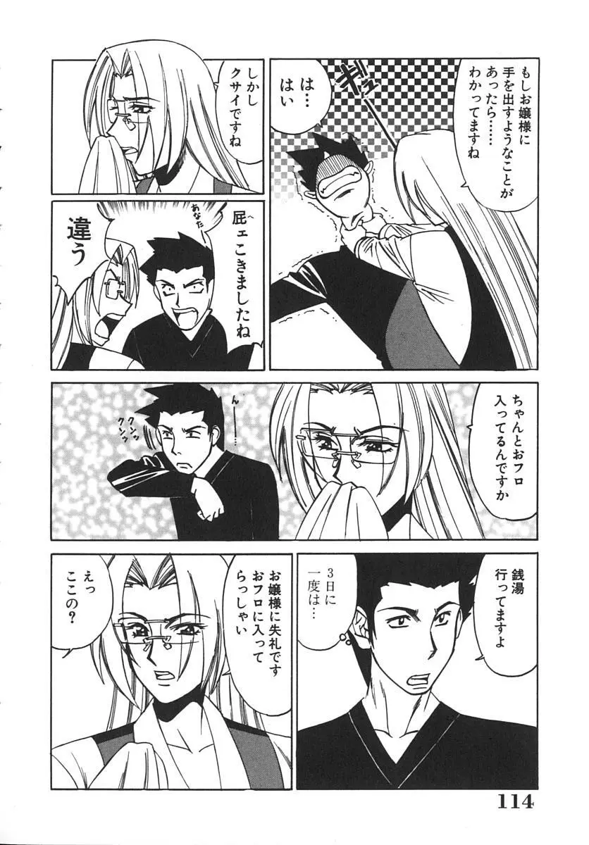 家庭教師爆乳狩り Page.118