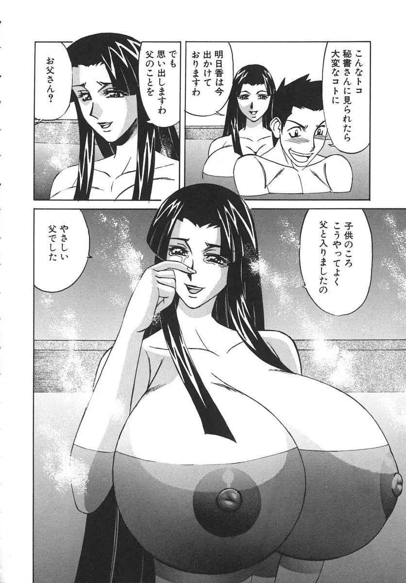 家庭教師爆乳狩り Page.122