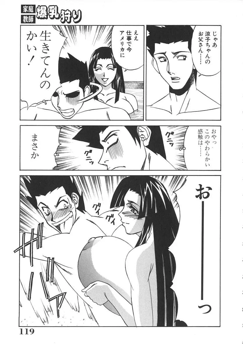 家庭教師爆乳狩り Page.123