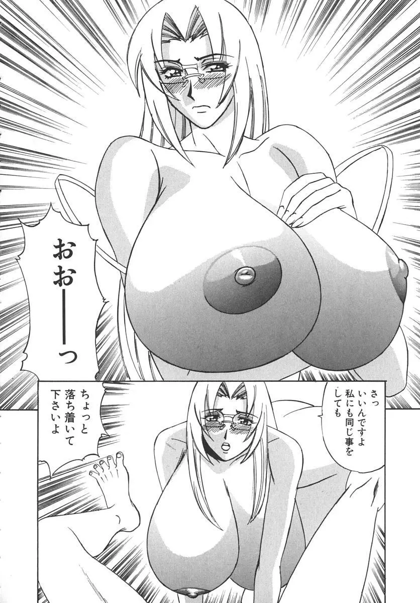 家庭教師爆乳狩り Page.132