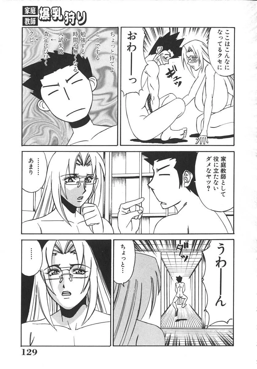 家庭教師爆乳狩り Page.133