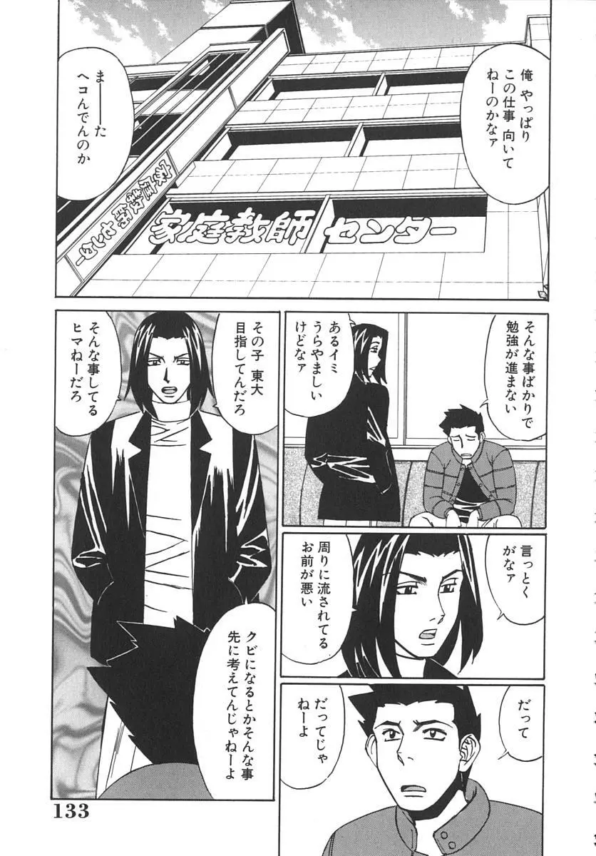 家庭教師爆乳狩り Page.137