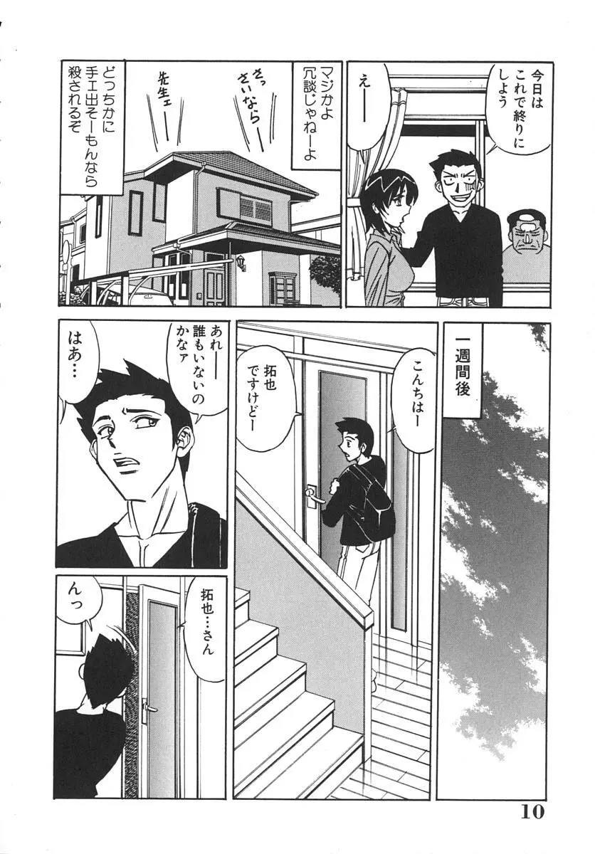 家庭教師爆乳狩り Page.14