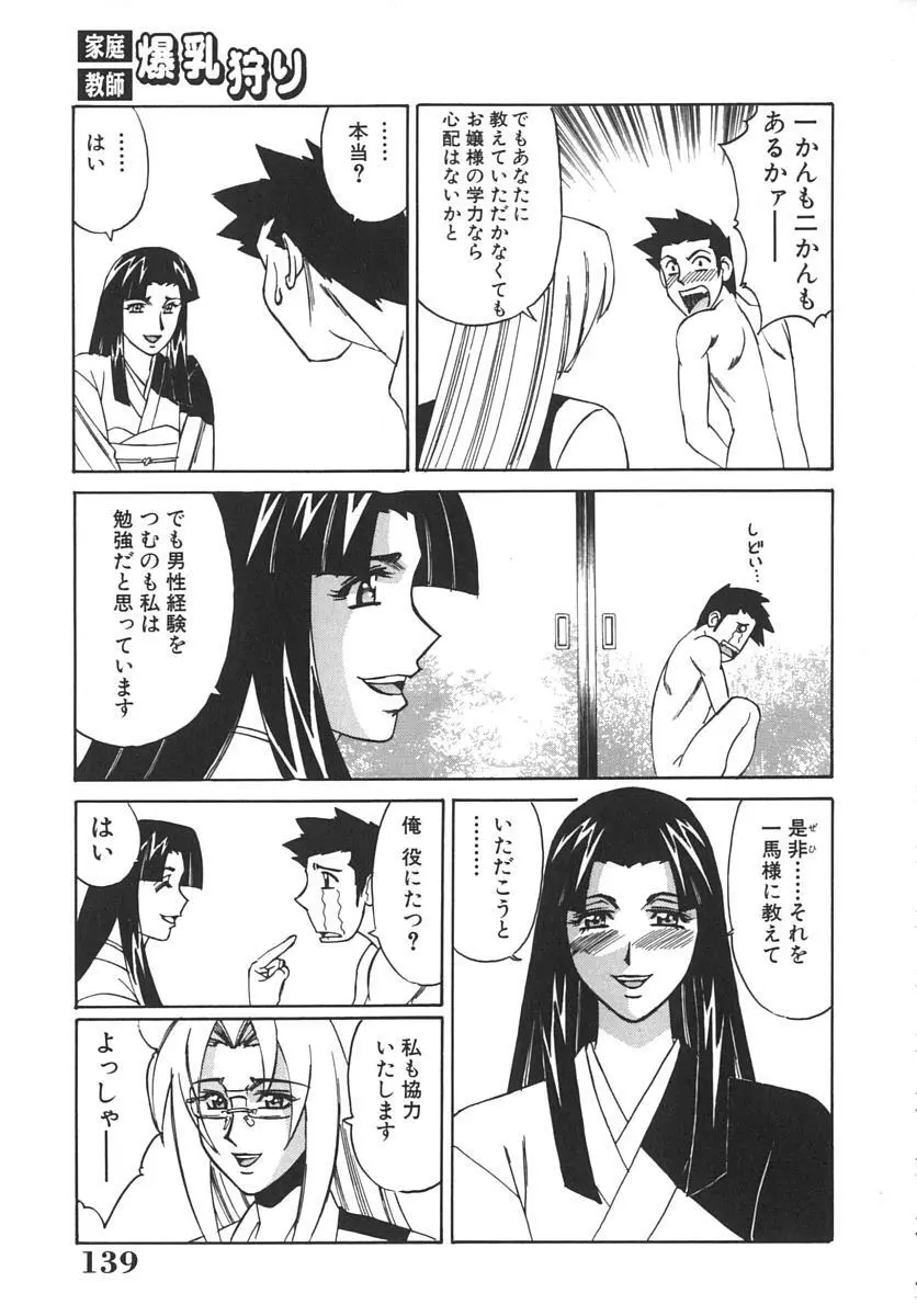 家庭教師爆乳狩り Page.143