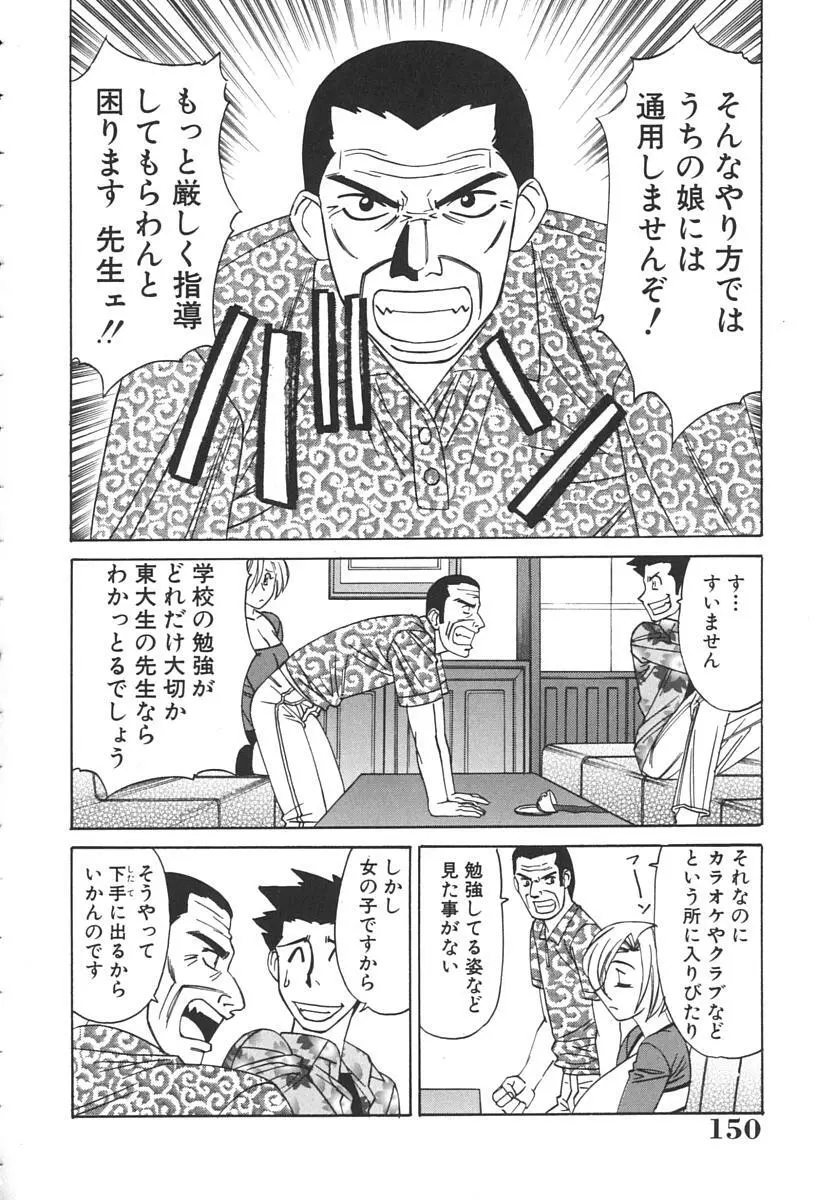 家庭教師爆乳狩り Page.154