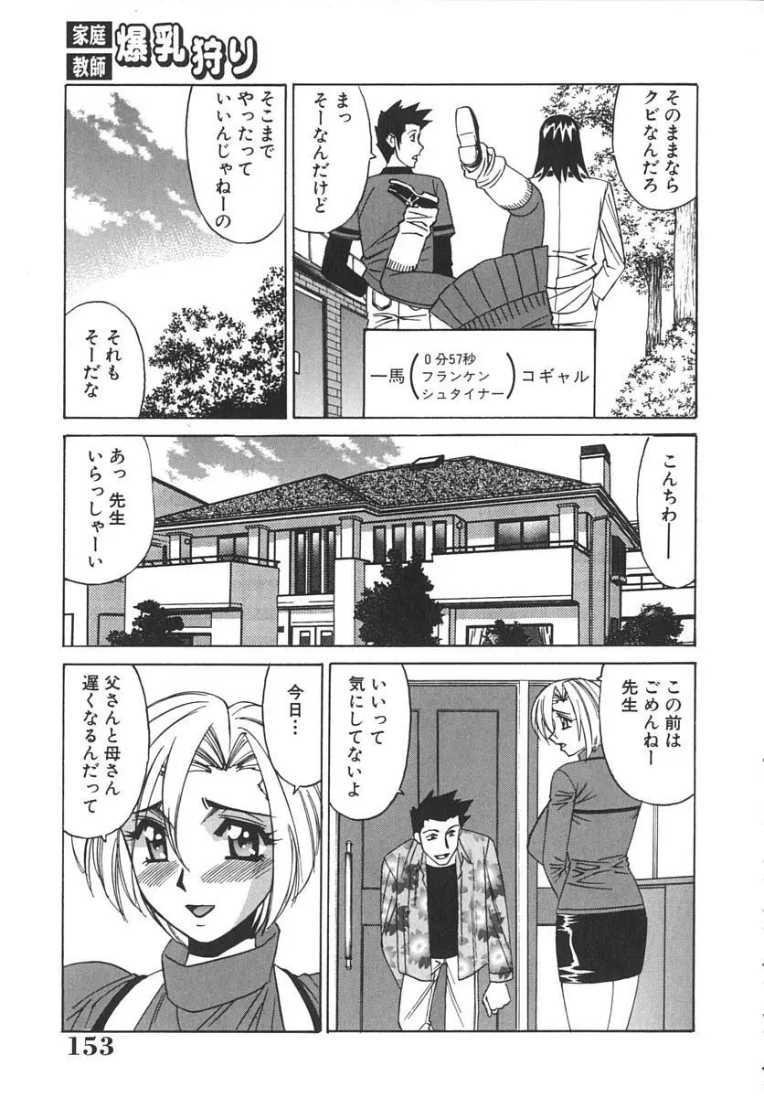 家庭教師爆乳狩り Page.157