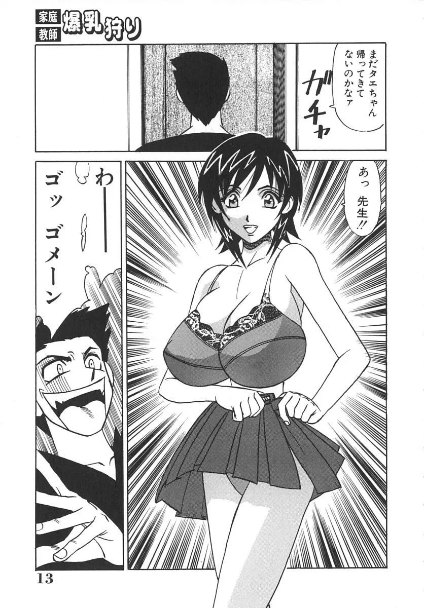 家庭教師爆乳狩り Page.17