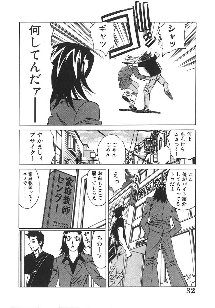 家庭教師爆乳狩り Page.36