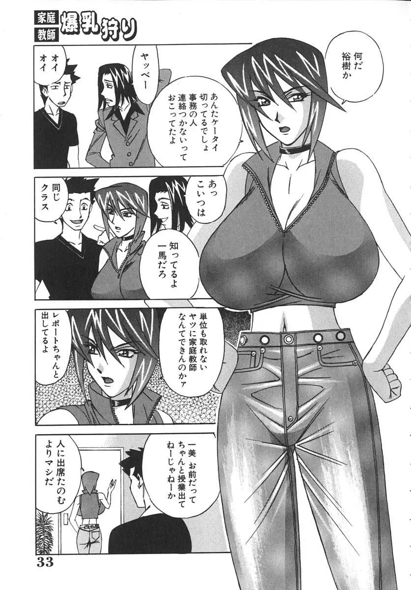 家庭教師爆乳狩り Page.37