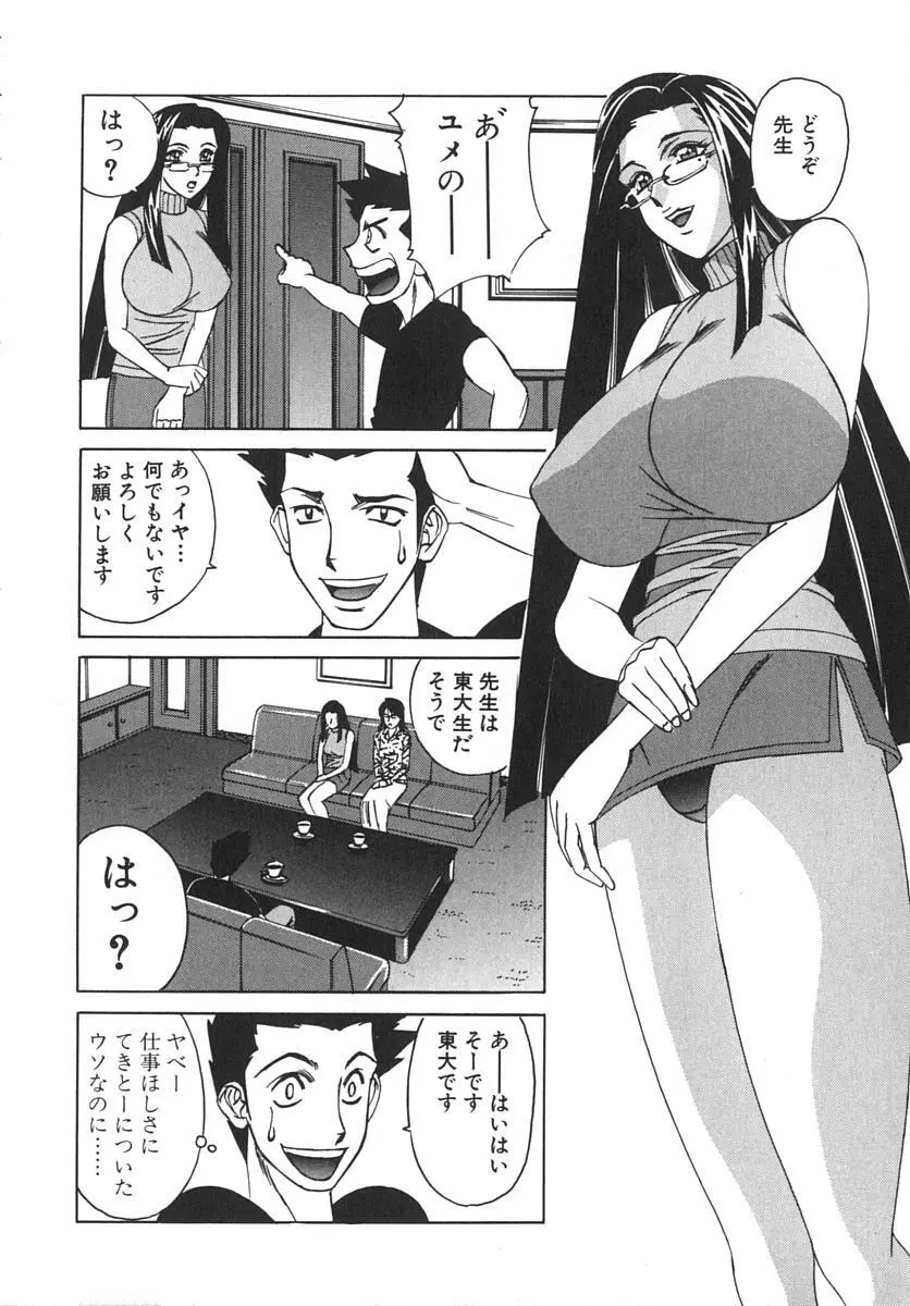 家庭教師爆乳狩り Page.40