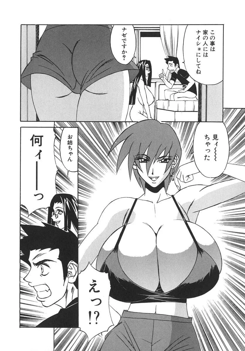 家庭教師爆乳狩り Page.50