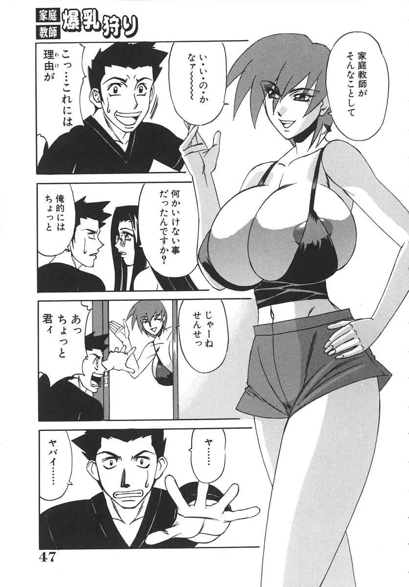 家庭教師爆乳狩り Page.51