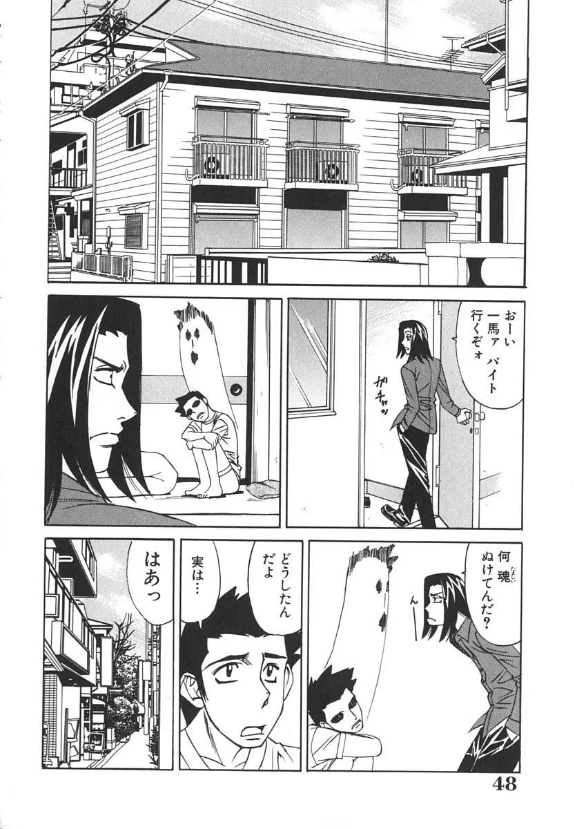 家庭教師爆乳狩り Page.52