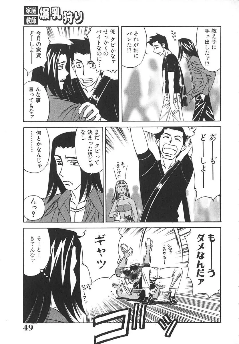 家庭教師爆乳狩り Page.53