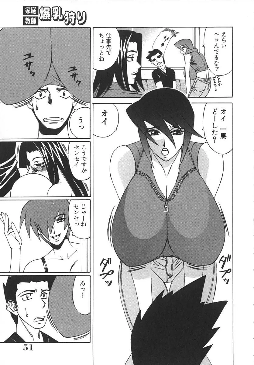 家庭教師爆乳狩り Page.55