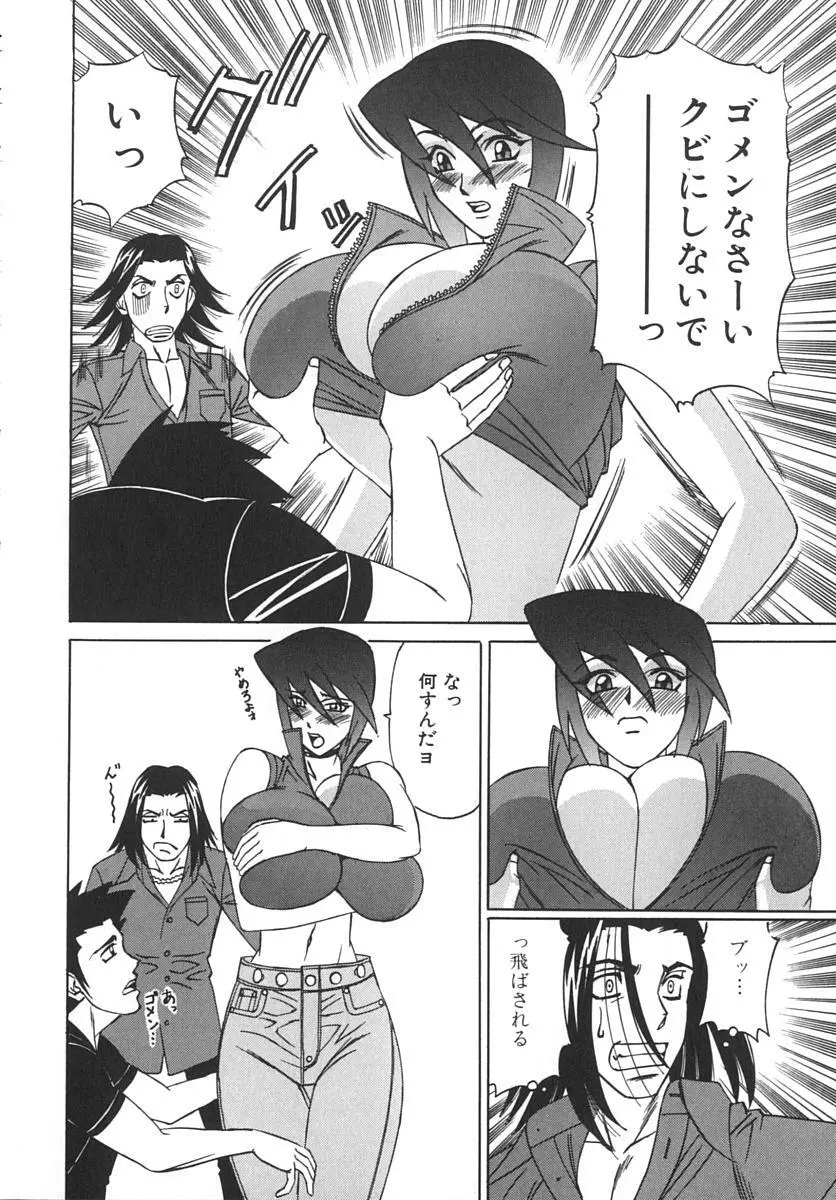 家庭教師爆乳狩り Page.56