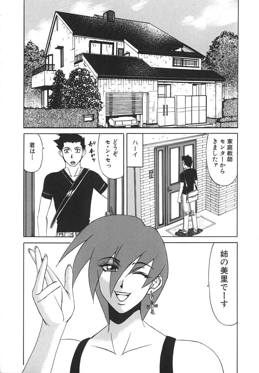 家庭教師爆乳狩り Page.58