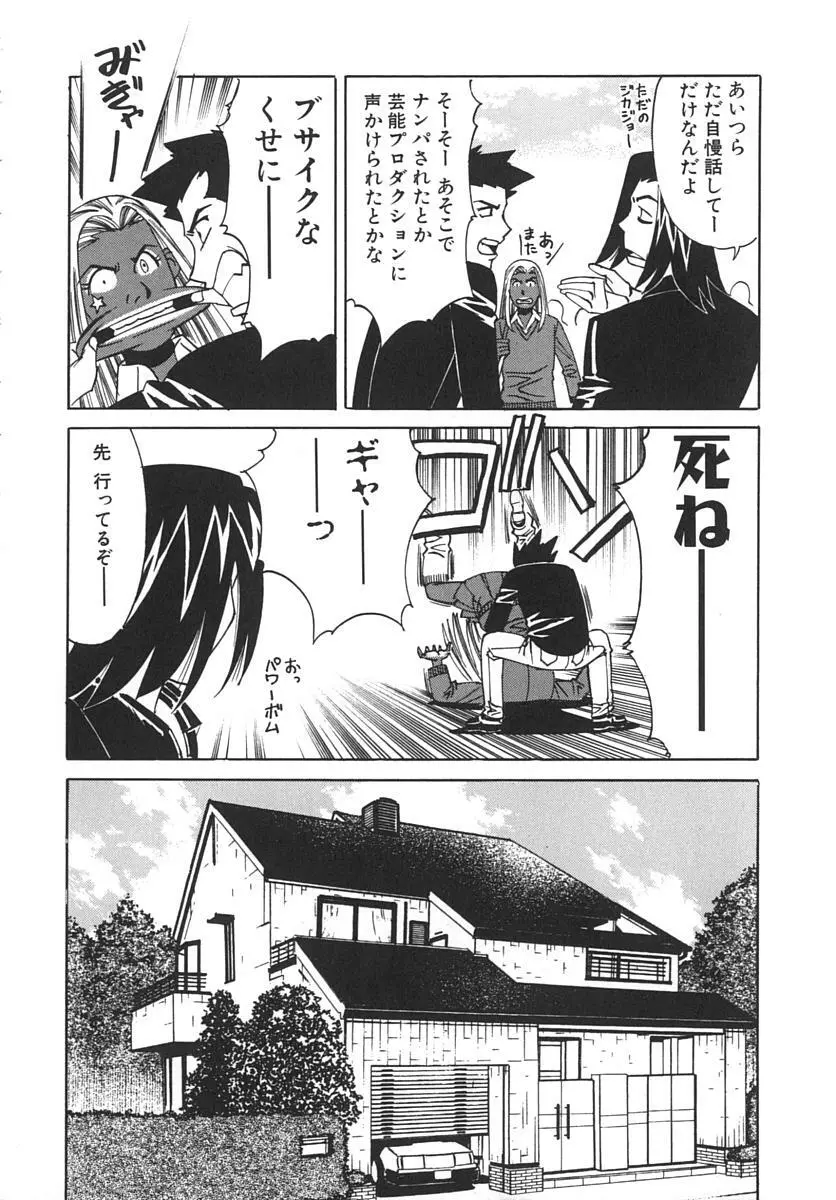 家庭教師爆乳狩り Page.74