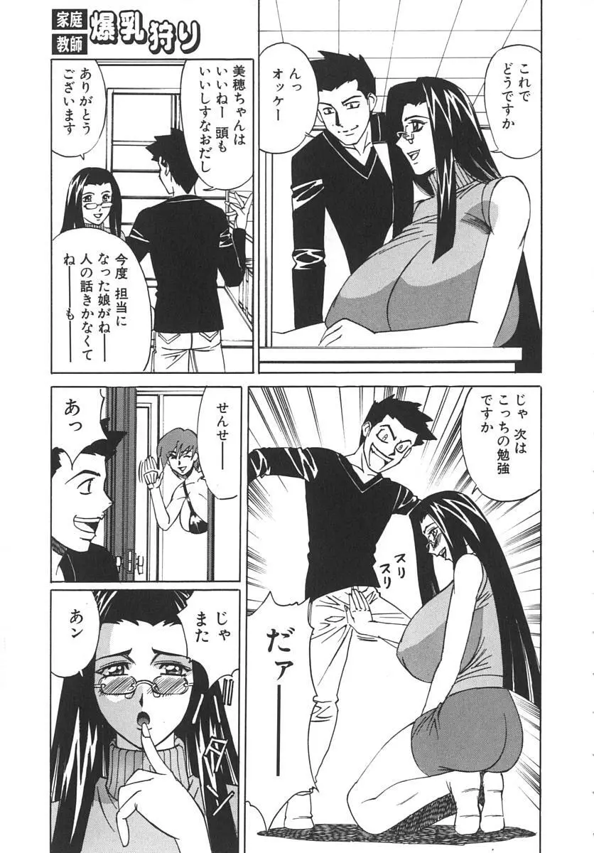 家庭教師爆乳狩り Page.75